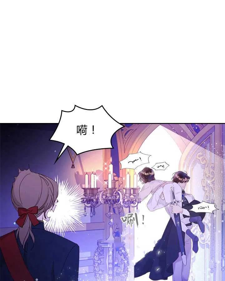 《被俘虏的王女》第79话 第43页