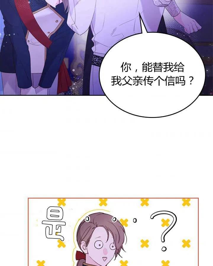 《被俘虏的王女》第79话 第47页