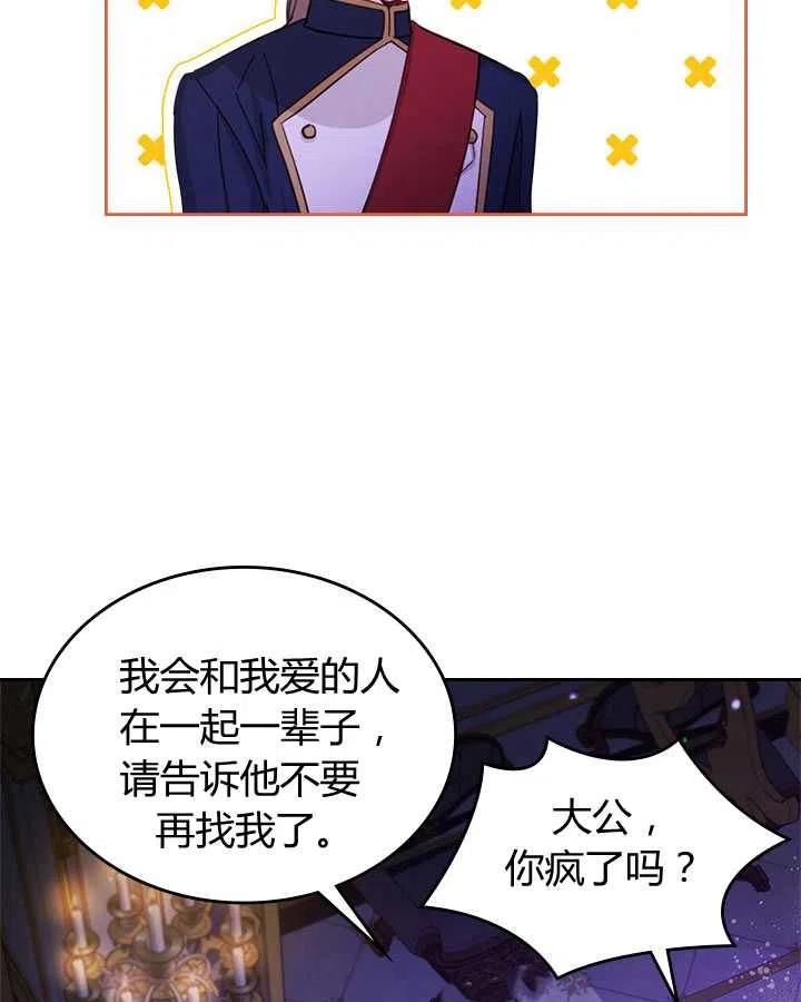 《被俘虏的王女》第79话 第48页