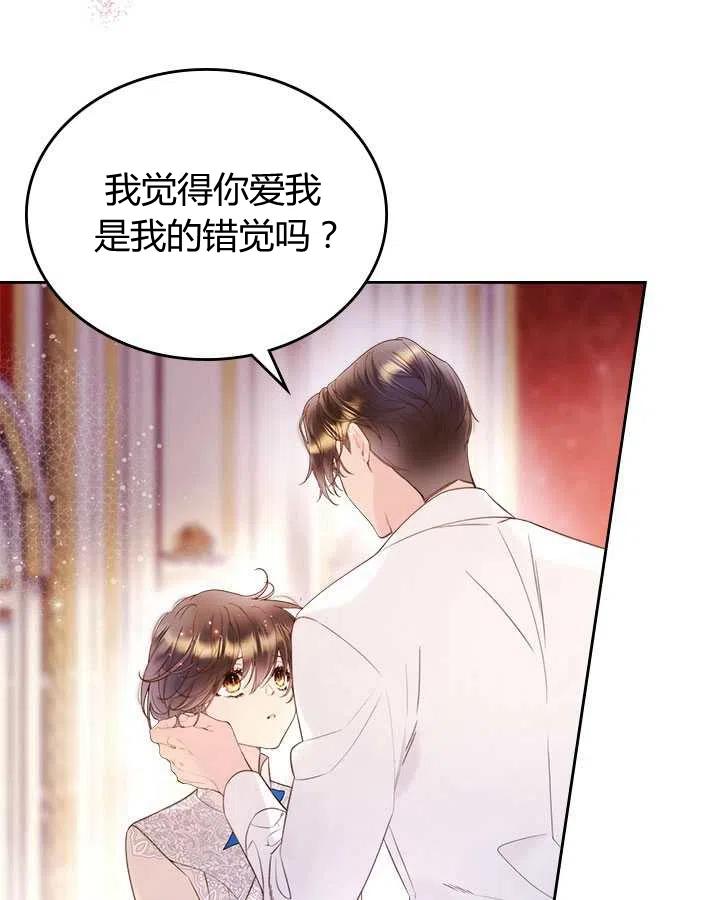 《被俘虏的王女》第79话 第18页