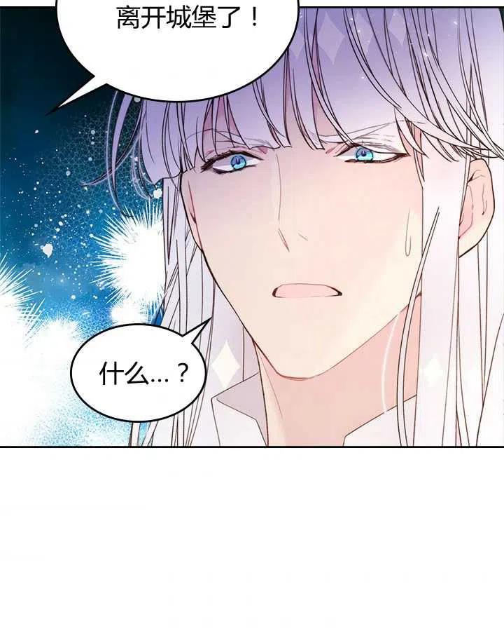 《被俘虏的王女》第79话 第76页