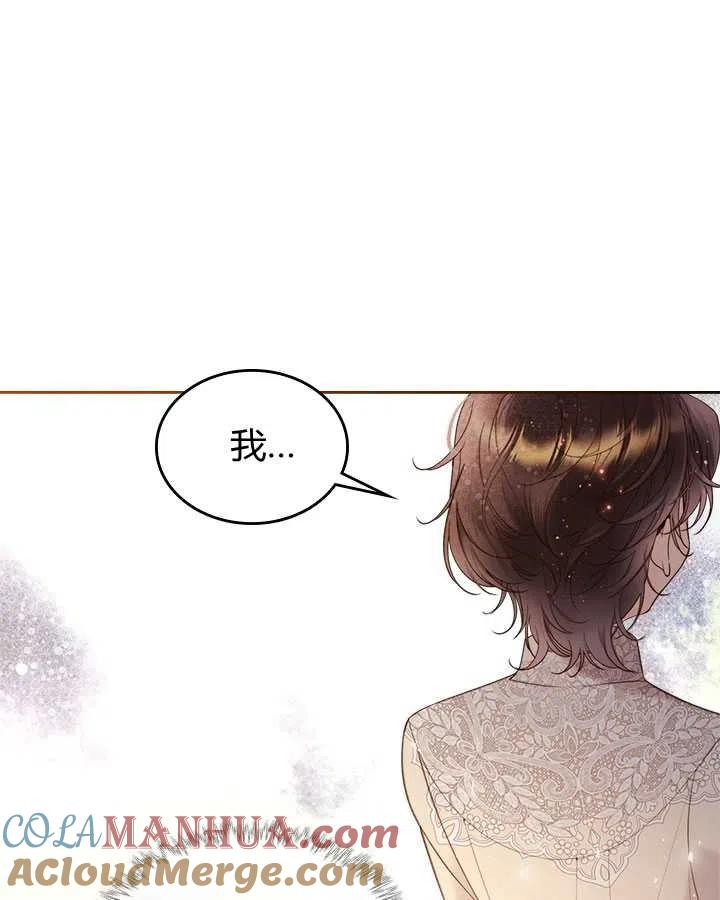《被俘虏的王女》第79话 第29页
