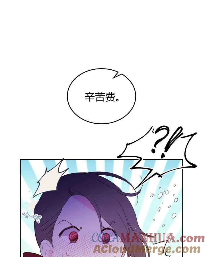 《被俘虏的王女》第79话 第53页