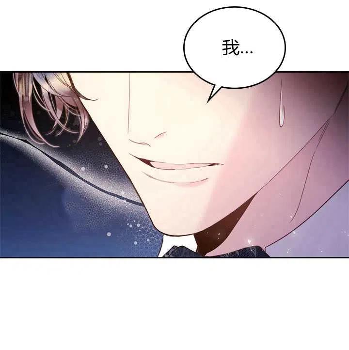《被俘虏的王女》第79话 第32页