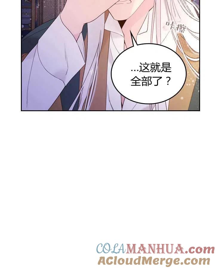 《被俘虏的王女》第79话 第81页
