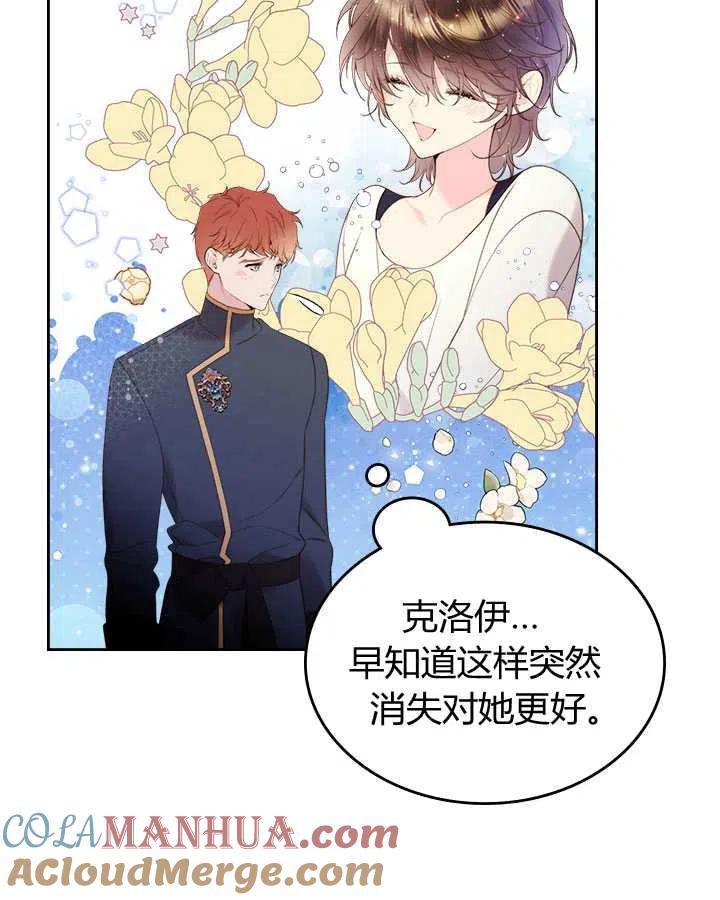 《被俘虏的王女》第79话 第93页