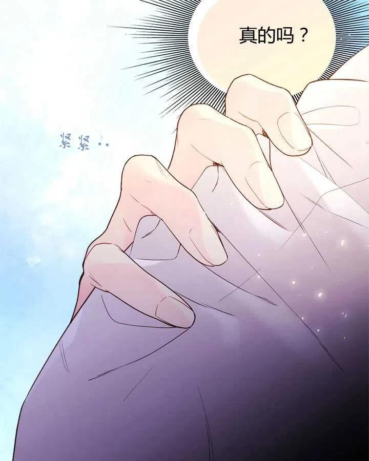 《被俘虏的王女》第79话 第11页