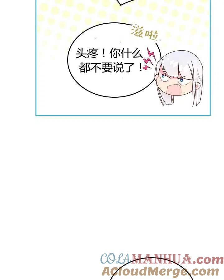 《被俘虏的王女》第79话 第101页
