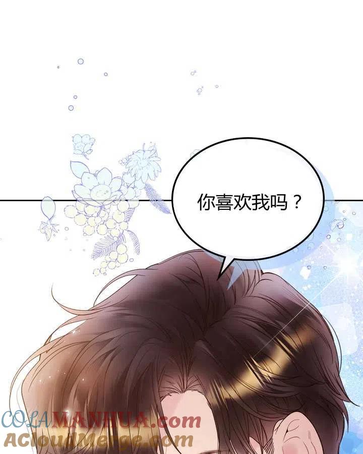 《被俘虏的王女》第79话 第33页