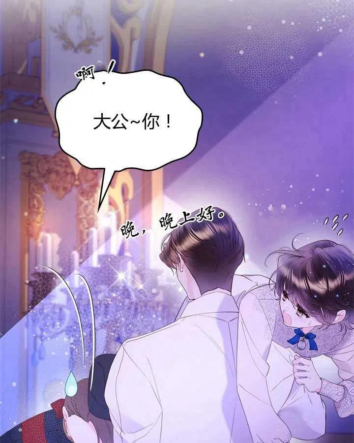 《被俘虏的王女》第79话 第46页