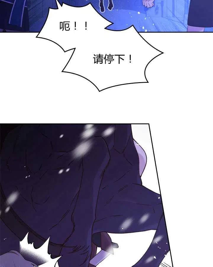 《被俘虏的王女》第79话 第64页