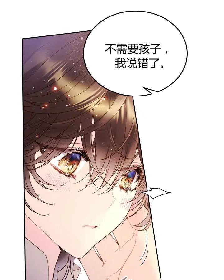 《被俘虏的王女》第79话 第3页