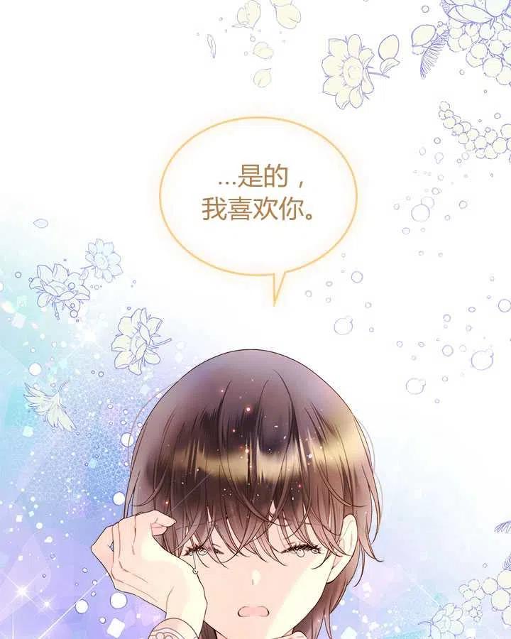 《被俘虏的王女》第79话 第35页