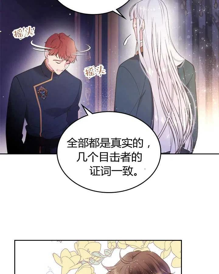 《被俘虏的王女》第79话 第92页