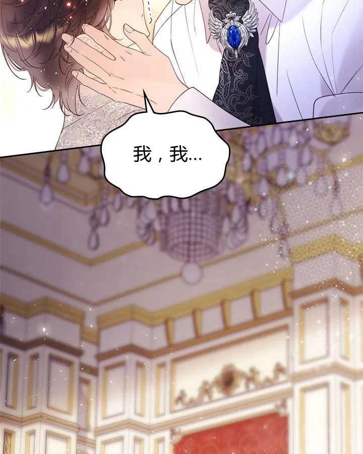 《被俘虏的王女》第79话 第7页