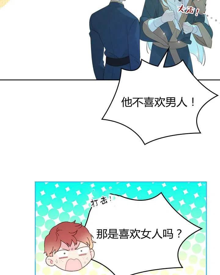 《被俘虏的王女》第79话 第100页