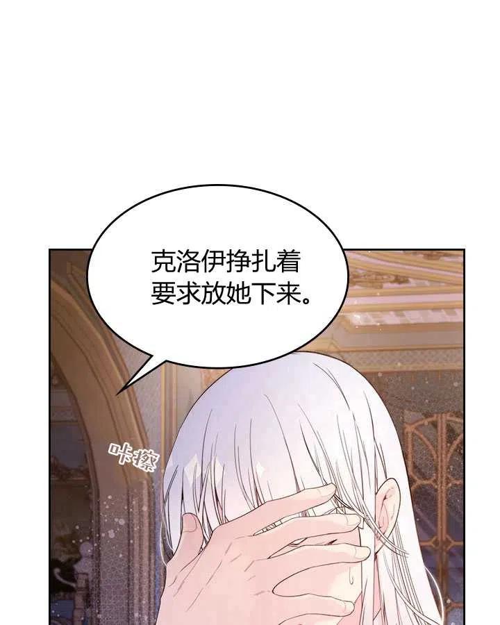 《被俘虏的王女》第79话 第80页