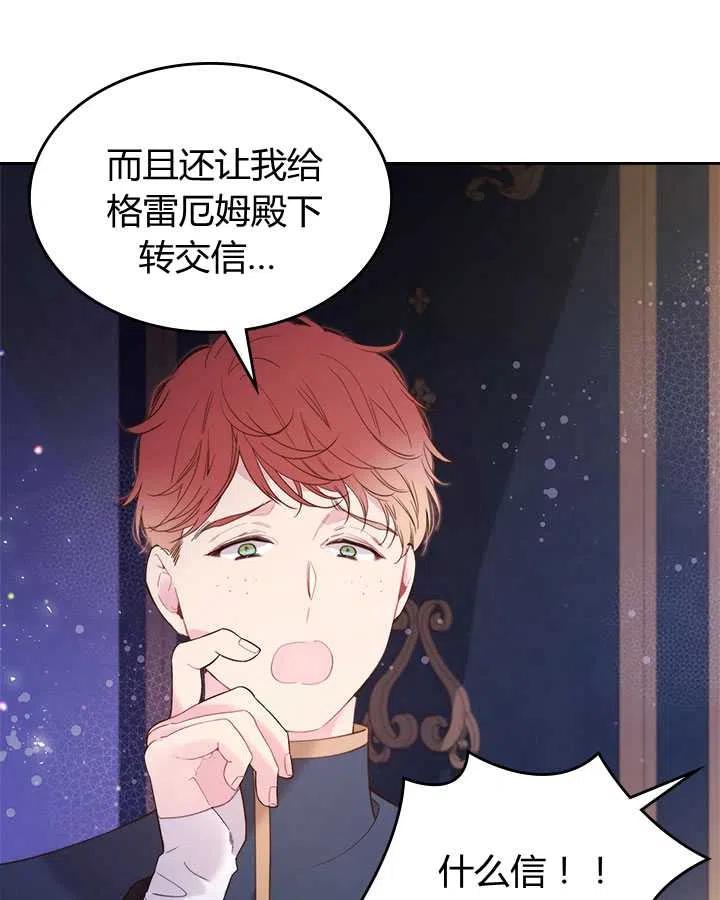 《被俘虏的王女》第79话 第82页