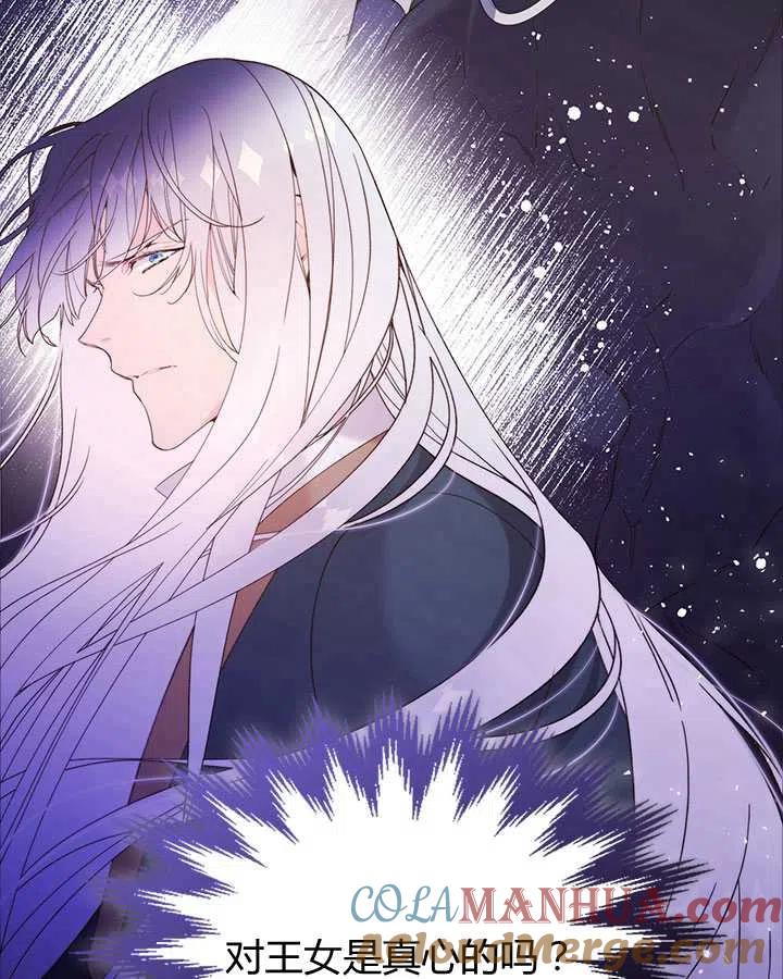 《被俘虏的王女》第79话 第105页