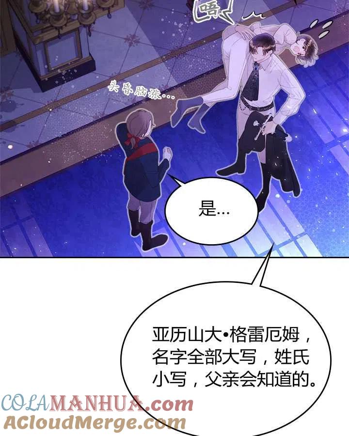 《被俘虏的王女》第79话 第49页