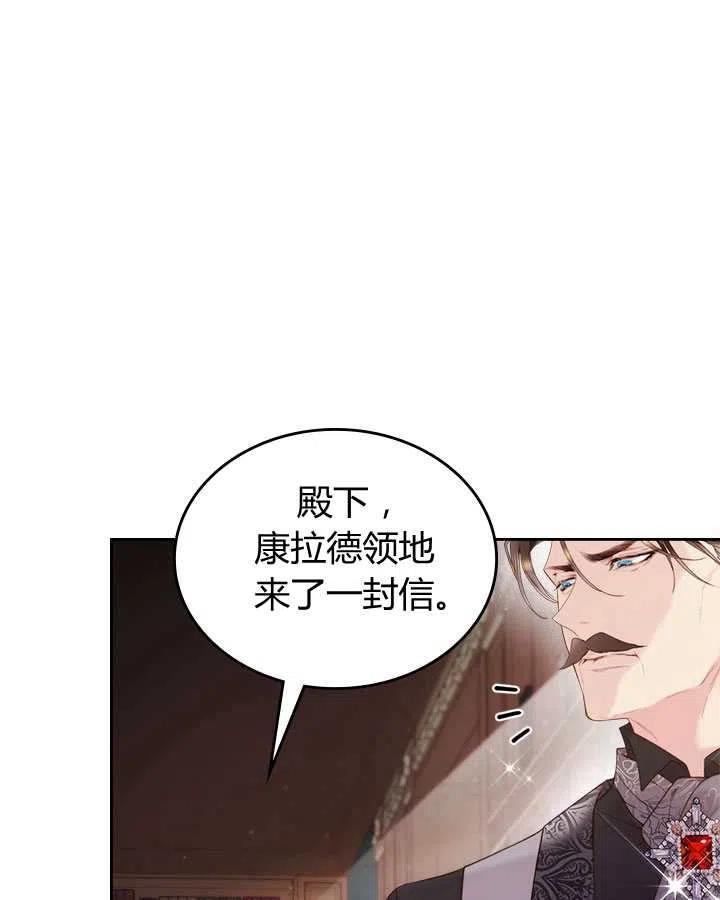 《被俘虏的王女》第80话 第12页