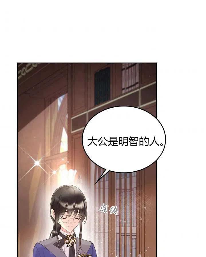 《被俘虏的王女》第80话 第46页