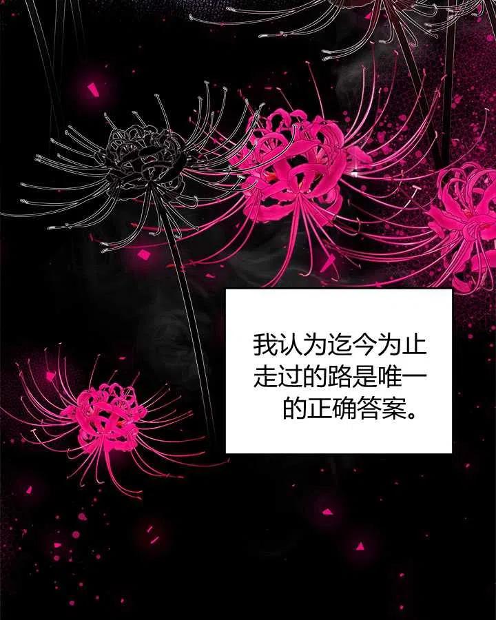 《被俘虏的王女》第80话 第28页