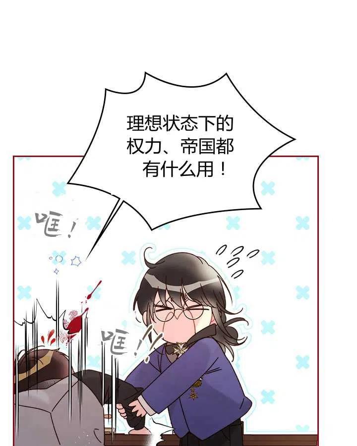 《被俘虏的王女》第80话 第38页