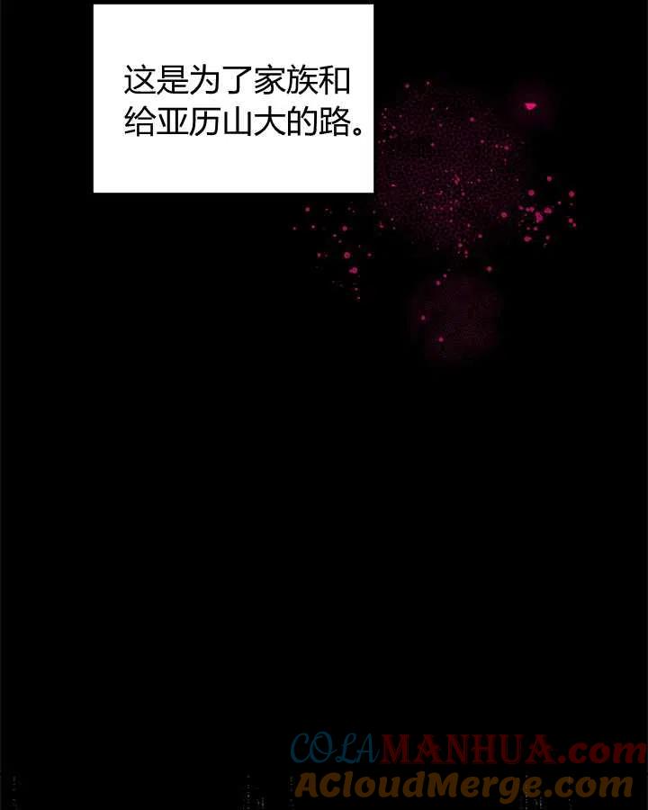 《被俘虏的王女》第80话 第29页