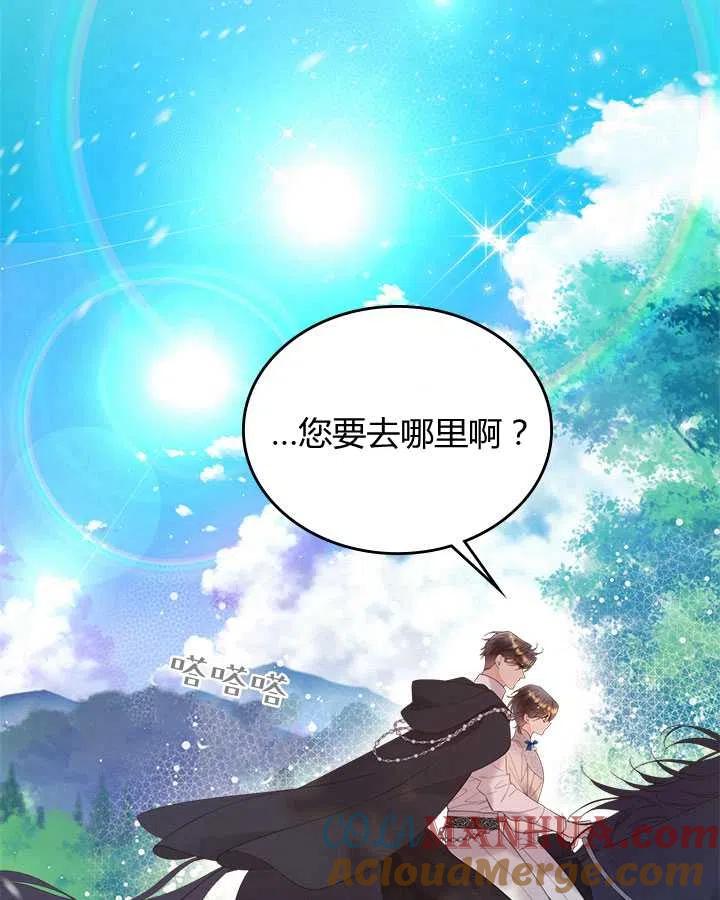《被俘虏的王女》第80话 第65页