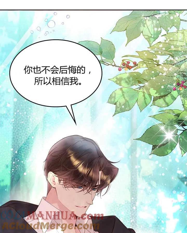 《被俘虏的王女》第80话 第85页
