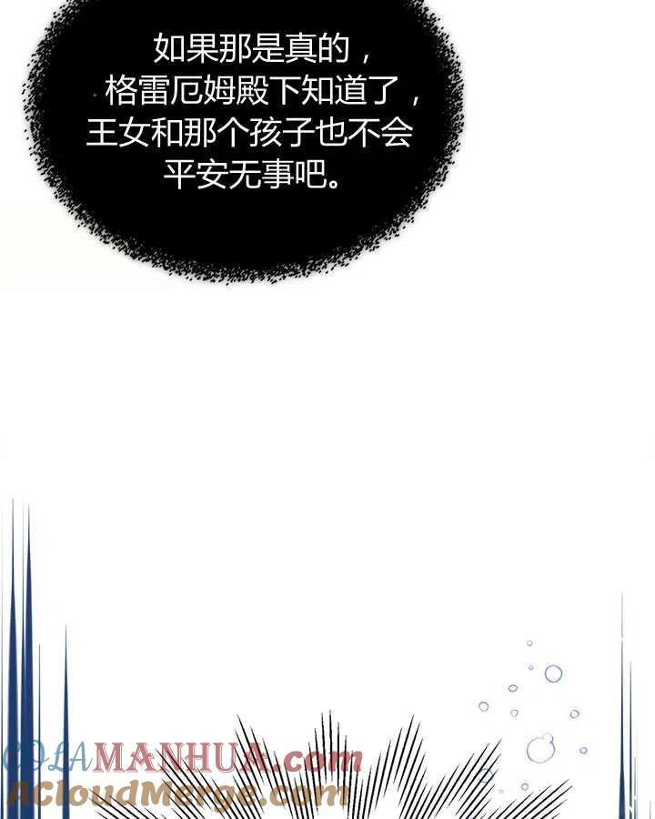 《被俘虏的王女》第80话 第5页
