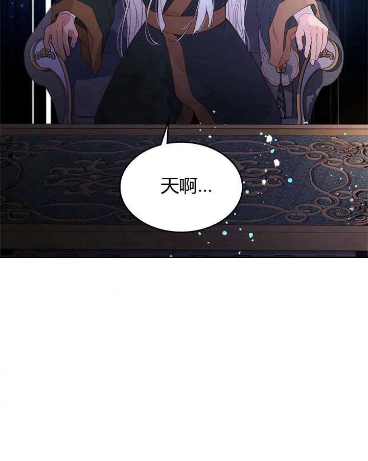 《被俘虏的王女》第80话 第7页