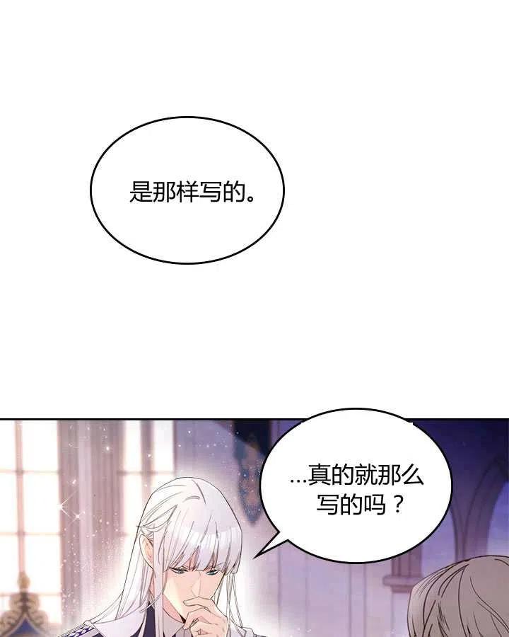 《被俘虏的王女》第80话 第60页