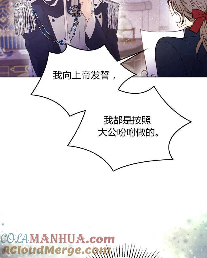 《被俘虏的王女》第80话 第61页