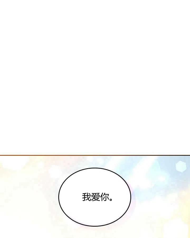 《被俘虏的王女》第80话 第95页