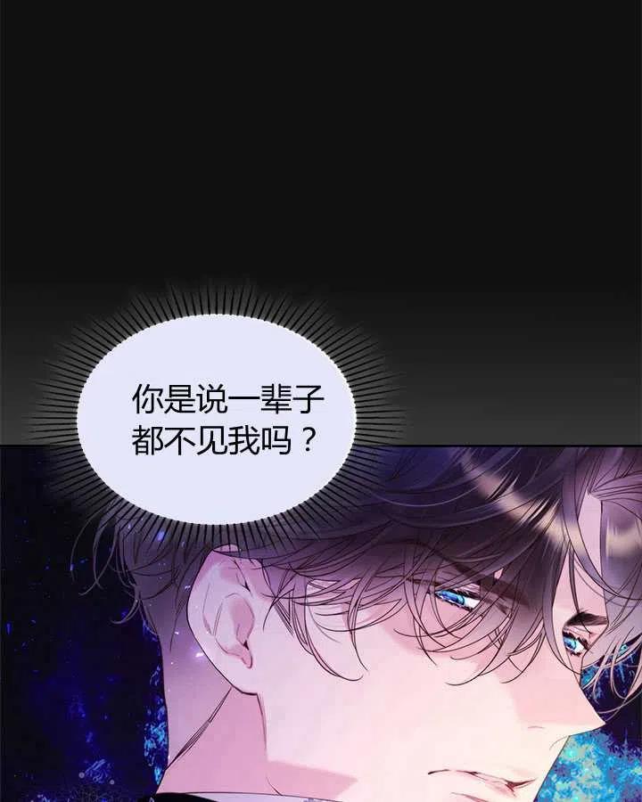 《被俘虏的王女》第80话 第24页