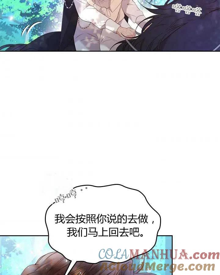 《被俘虏的王女》第80话 第77页