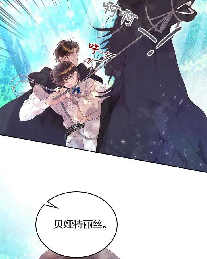 《被俘虏的王女》第80话 第71页