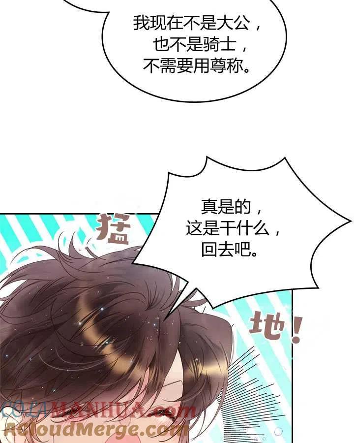 《被俘虏的王女》第80话 第69页