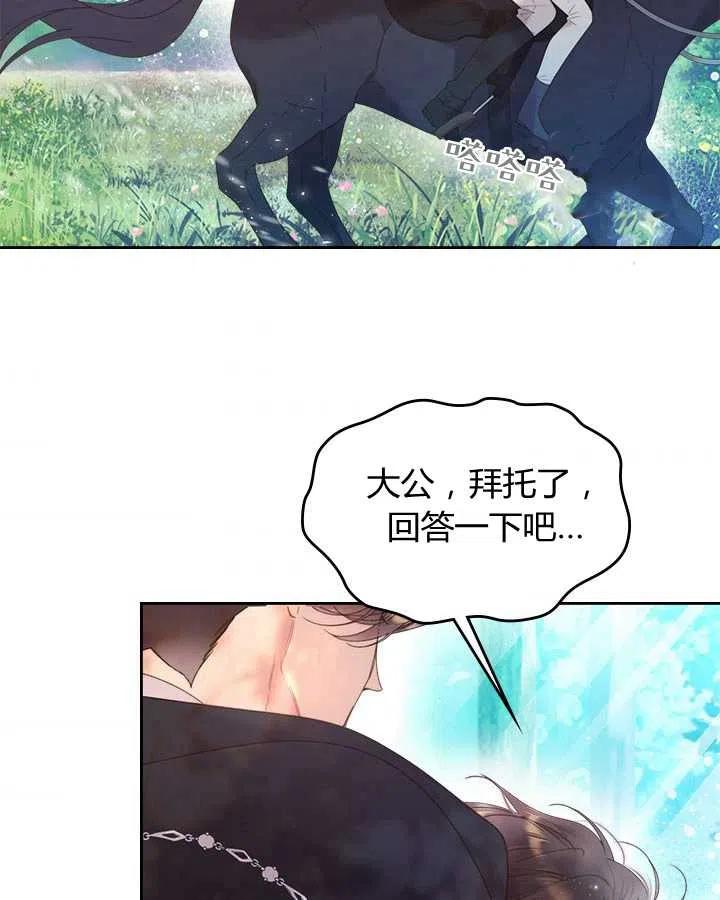 《被俘虏的王女》第80话 第66页