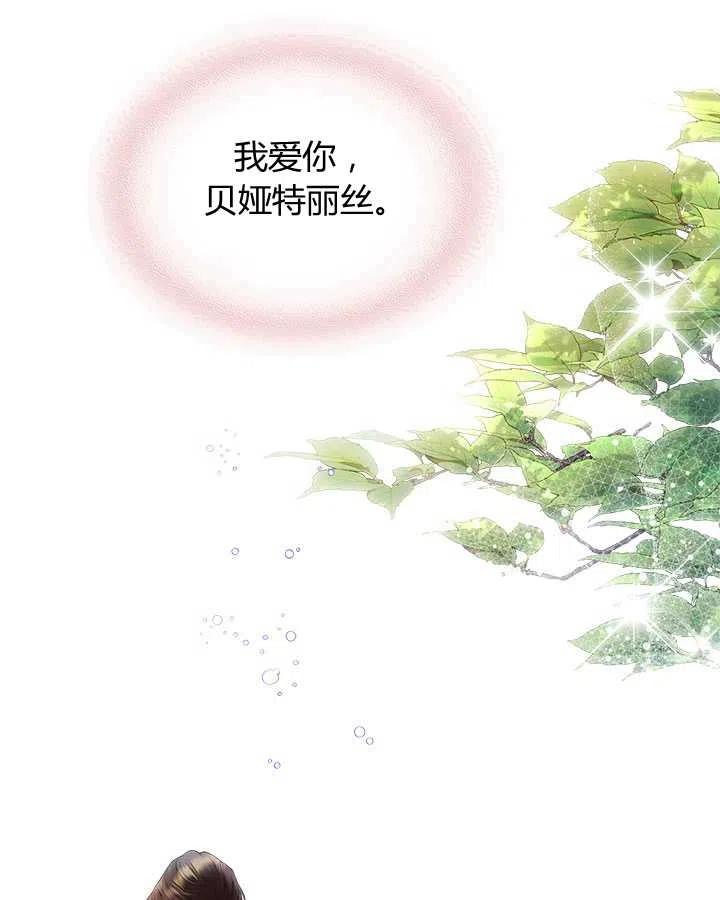 《被俘虏的王女》第80话 第103页
