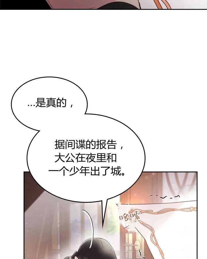 《被俘虏的王女》第80话 第19页