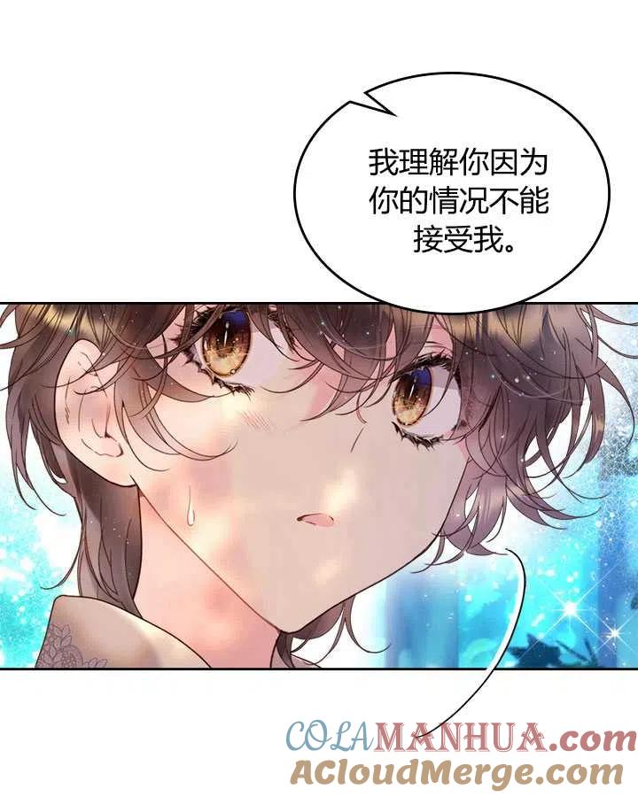 《被俘虏的王女》第80话 第73页