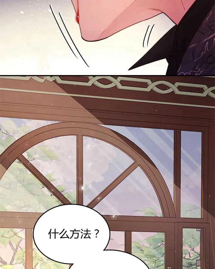 《被俘虏的王女》第80话 第40页