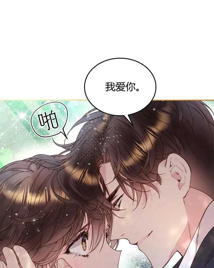 《被俘虏的王女》第80话 第100页