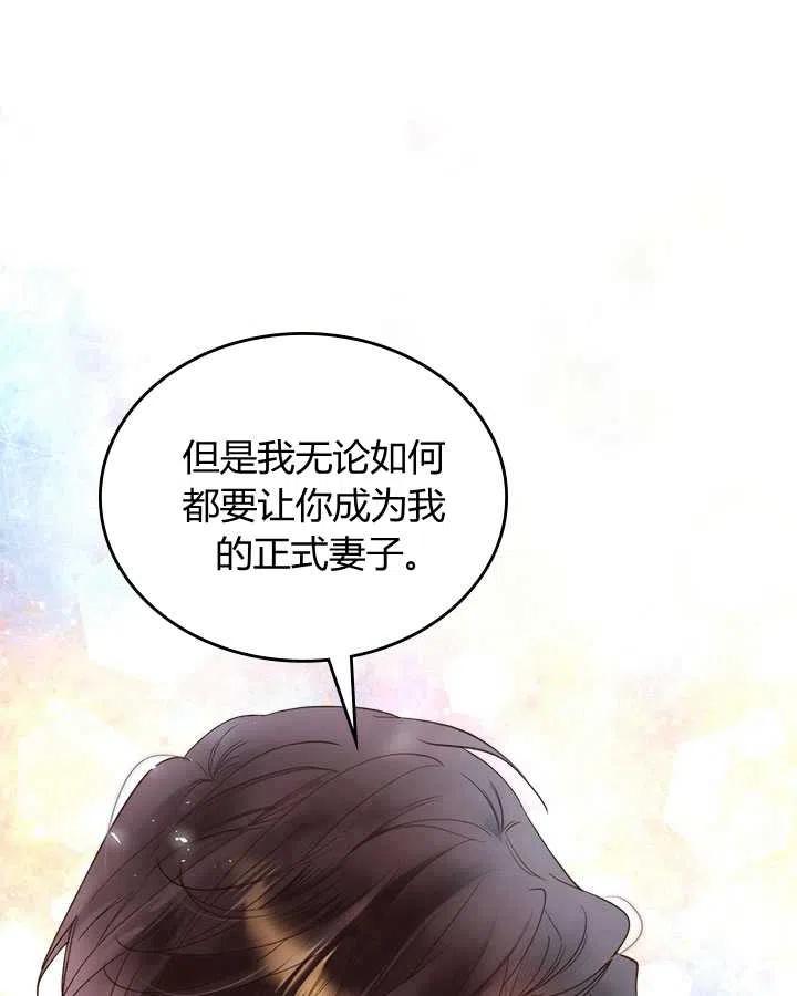 《被俘虏的王女》第80话 第74页