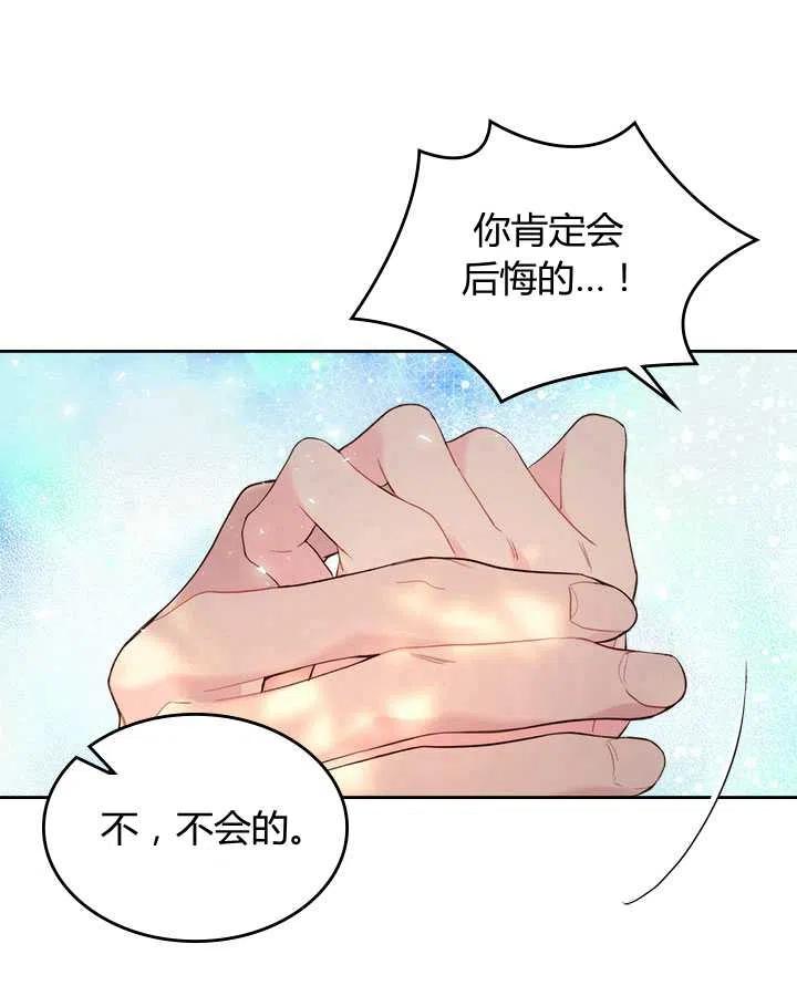 《被俘虏的王女》第80话 第84页