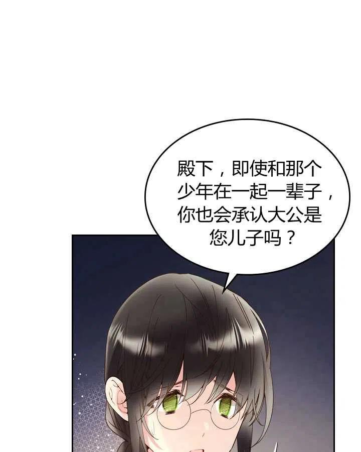 《被俘虏的王女》第80话 第43页