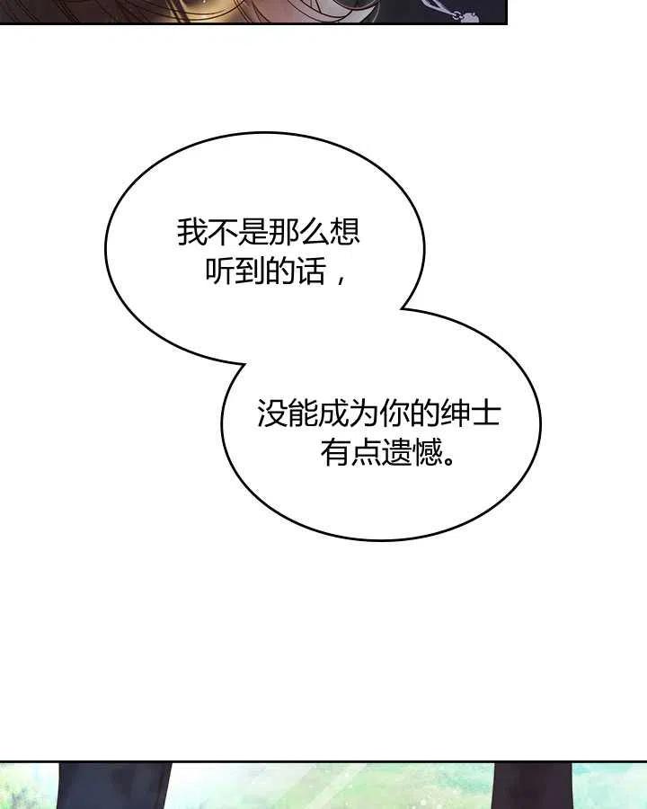 《被俘虏的王女》第80话 第79页